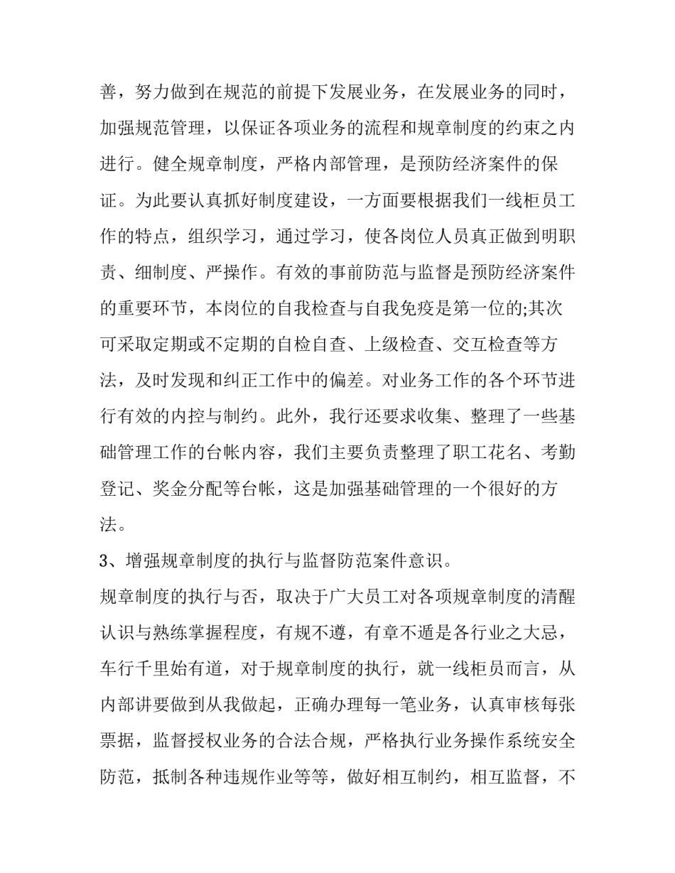 合规建制心得体会范本 践行合规文化,加强合规管理心得体会(5篇)_第3页