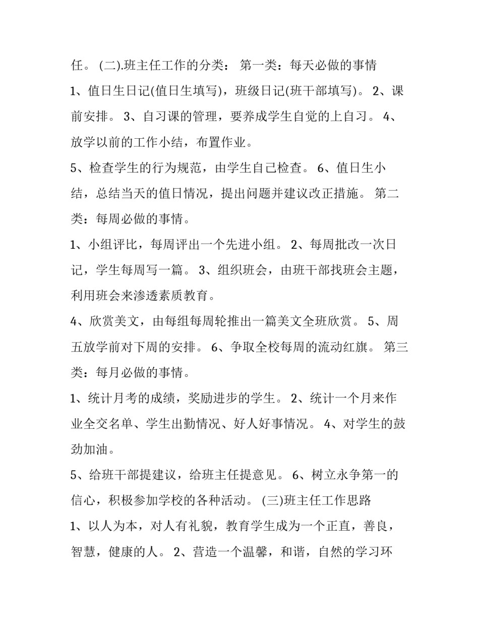 工作四年的心得体会 工作几年来的心得体会(三篇)_第2页