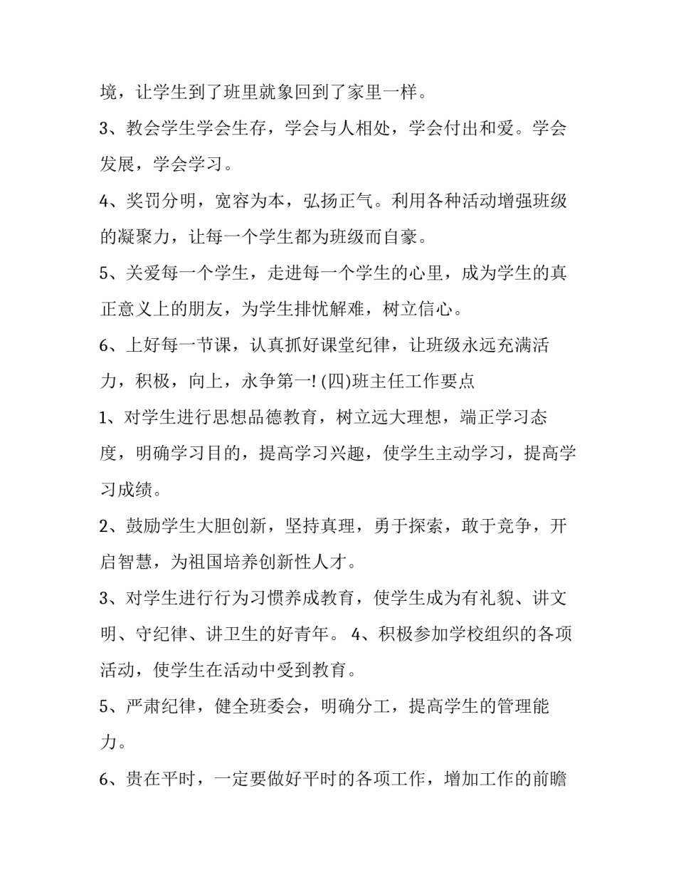 工作四年的心得体会 工作几年来的心得体会(三篇)_第3页