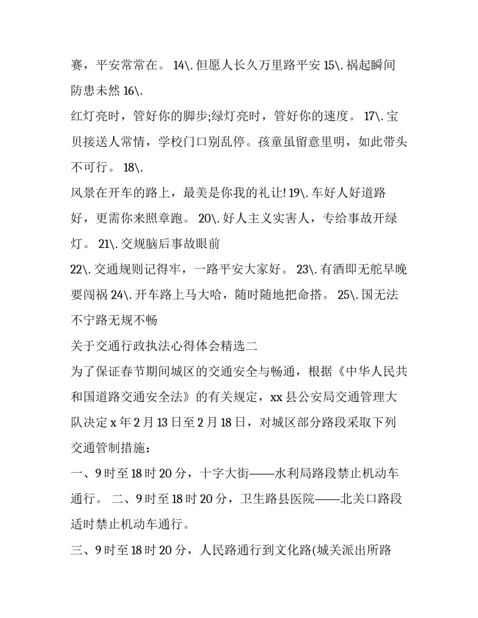 交通行政执法心得体会精选 交通运输行政执法风纪心得体会(2篇)_第2页