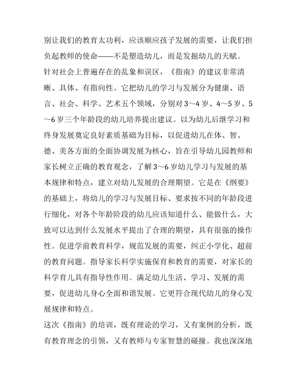 指南概述心得体会总结 学指南用指南的心得体会(2篇)_第2页