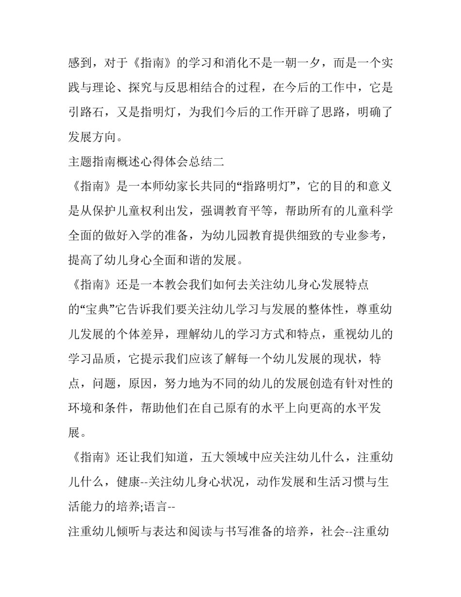 指南概述心得体会总结 学指南用指南的心得体会(2篇)_第3页