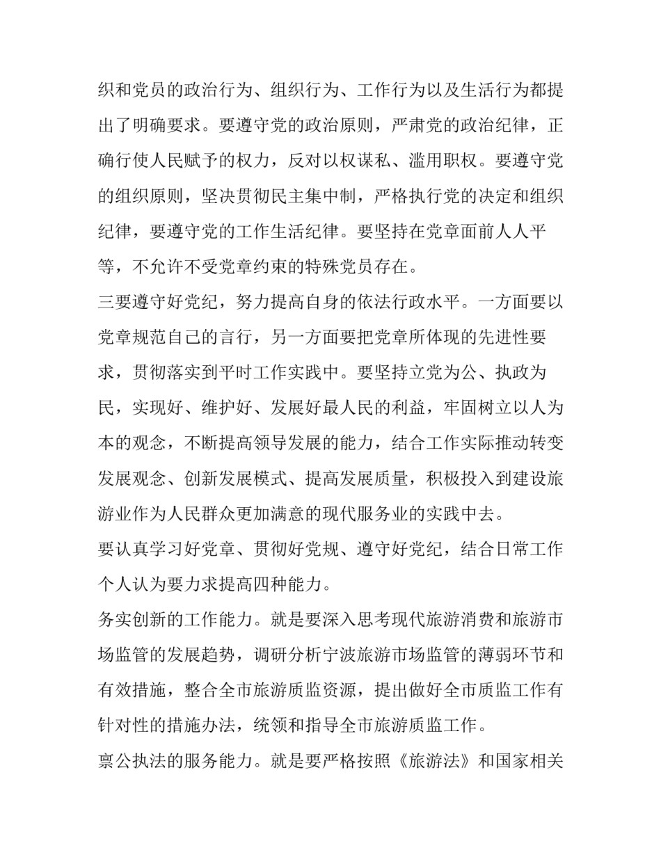 两学系做心得体会如何写 两学系做心得体会如何写范文(六篇)_第1页