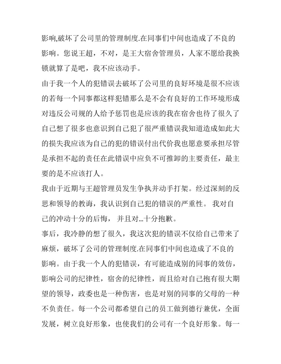 打架不接受调解申请书范文 打架斗殴调解申请书(7篇)_第2页