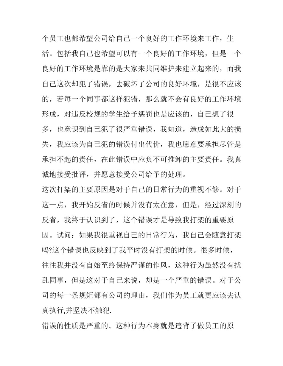 打架不接受调解申请书范文 打架斗殴调解申请书(7篇)_第3页