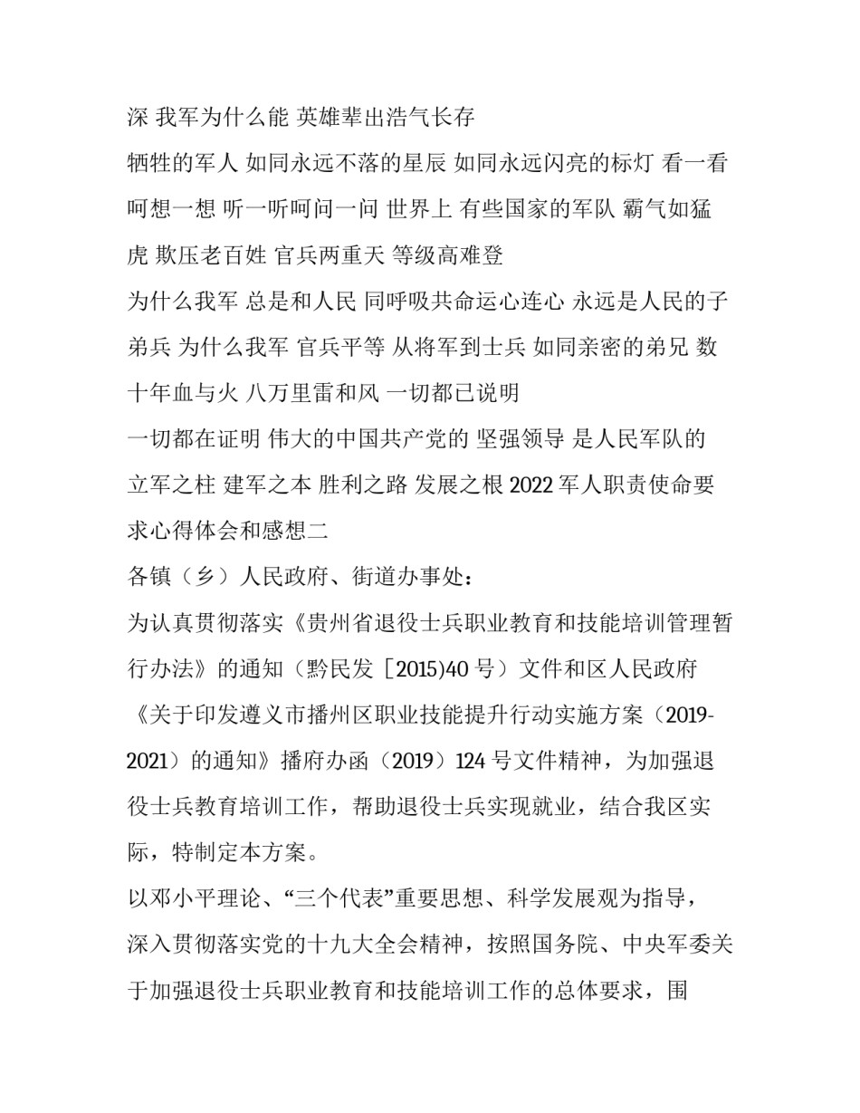 军人职责使命要求心得体会和感想 军人职责使命要求心得体会和感想感悟(九篇)_第2页