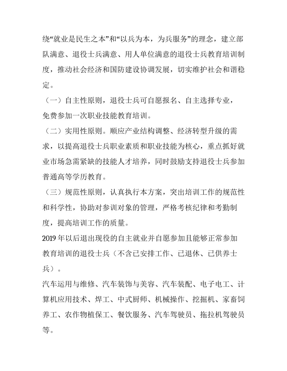 军人职责使命要求心得体会和感想 军人职责使命要求心得体会和感想感悟(九篇)_第3页