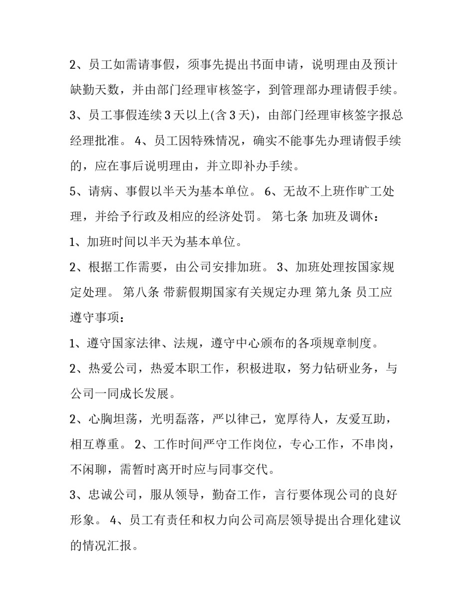 员工流失心得体会报告 员工流失的现状分析(5篇)_第2页