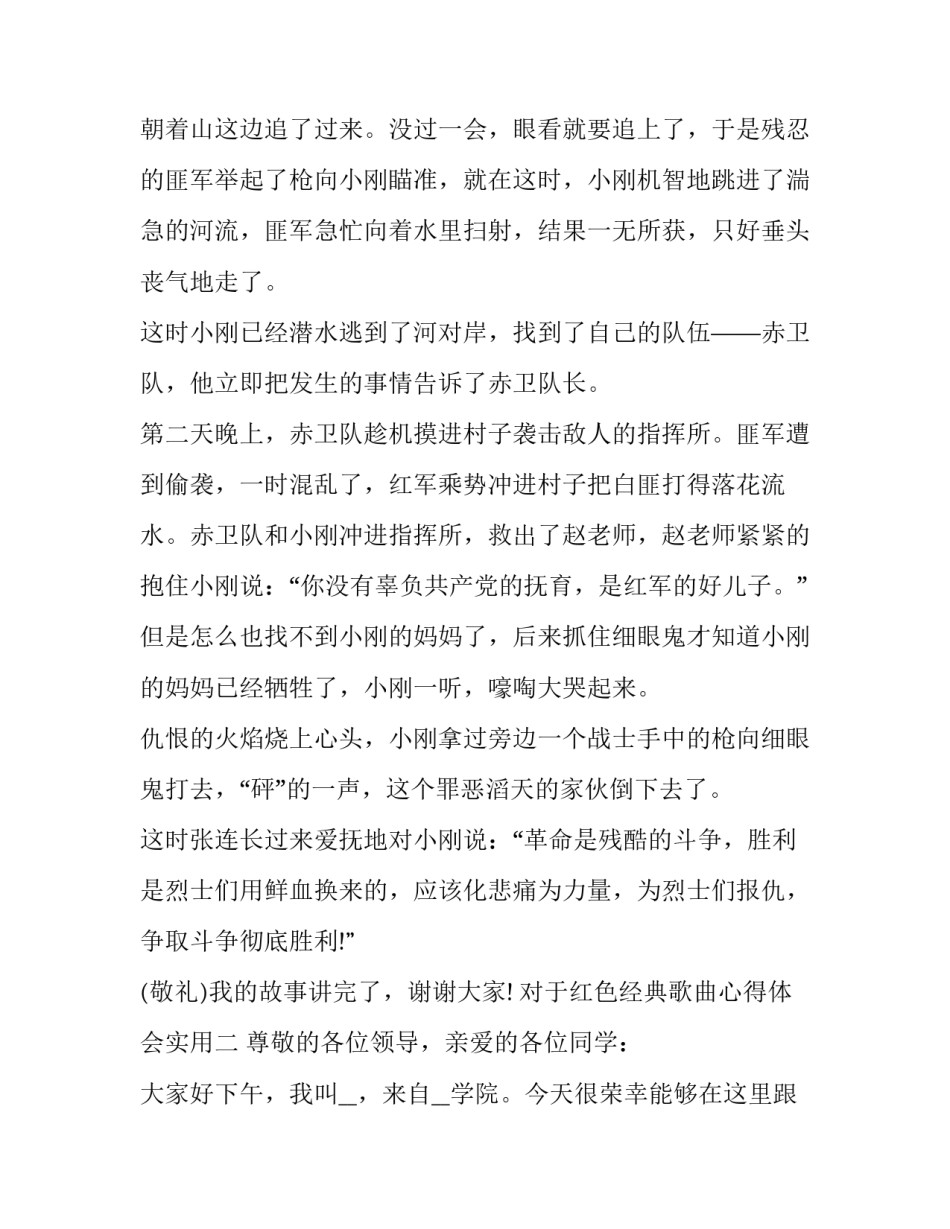 红色经典歌曲心得体会实用 聆听红色歌曲的感受心得(五篇)_第3页