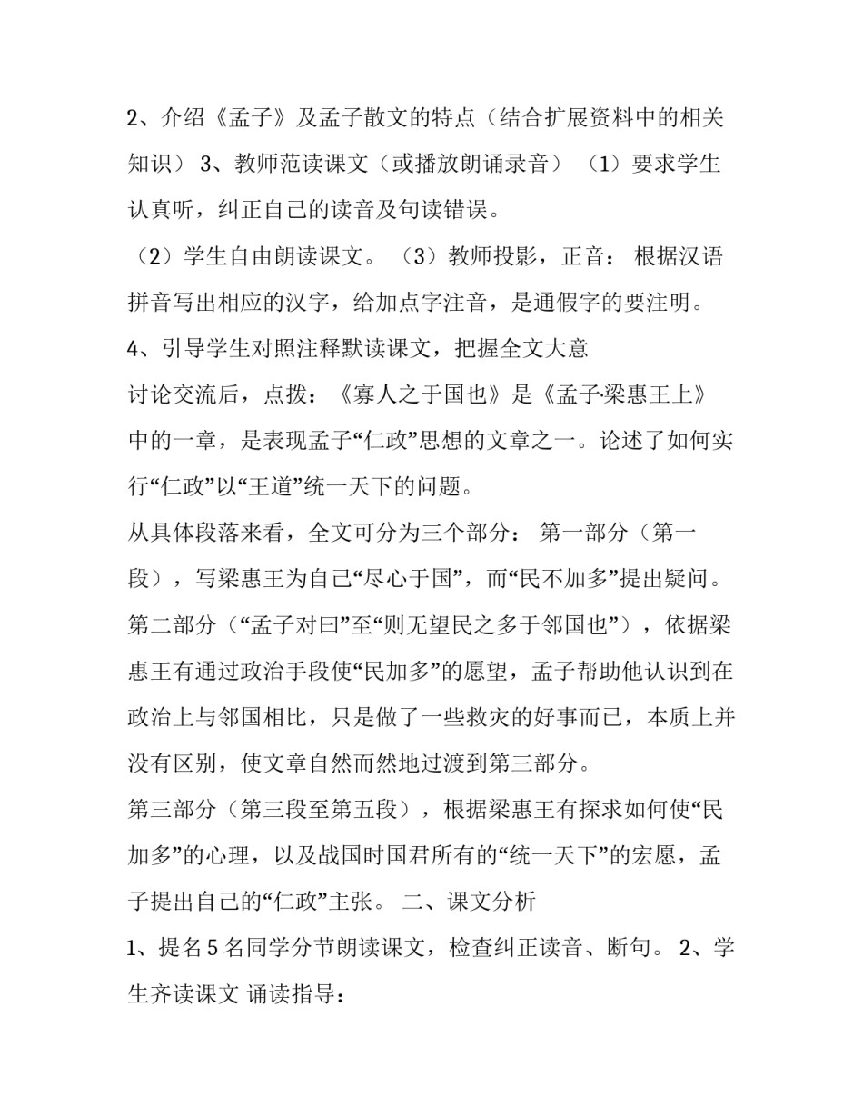 人人讲国语心得体会精选 讲国语用国语心得体会(8篇)_第2页