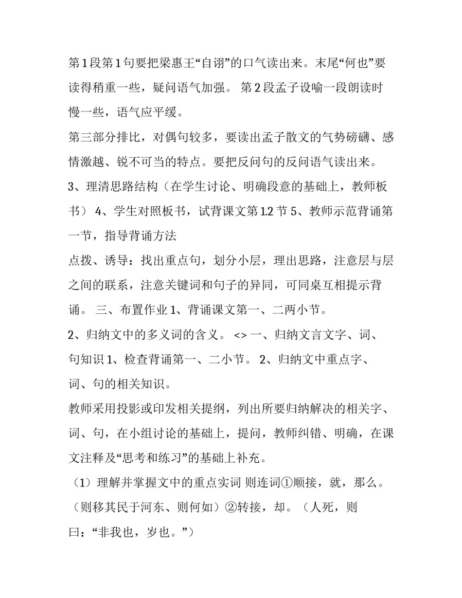 人人讲国语心得体会精选 讲国语用国语心得体会(8篇)_第3页