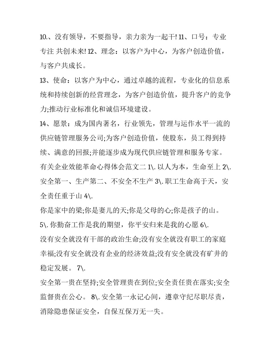 企业效能革命心得体会范文 企业作风革命效能革命心得体会(八篇)_第2页