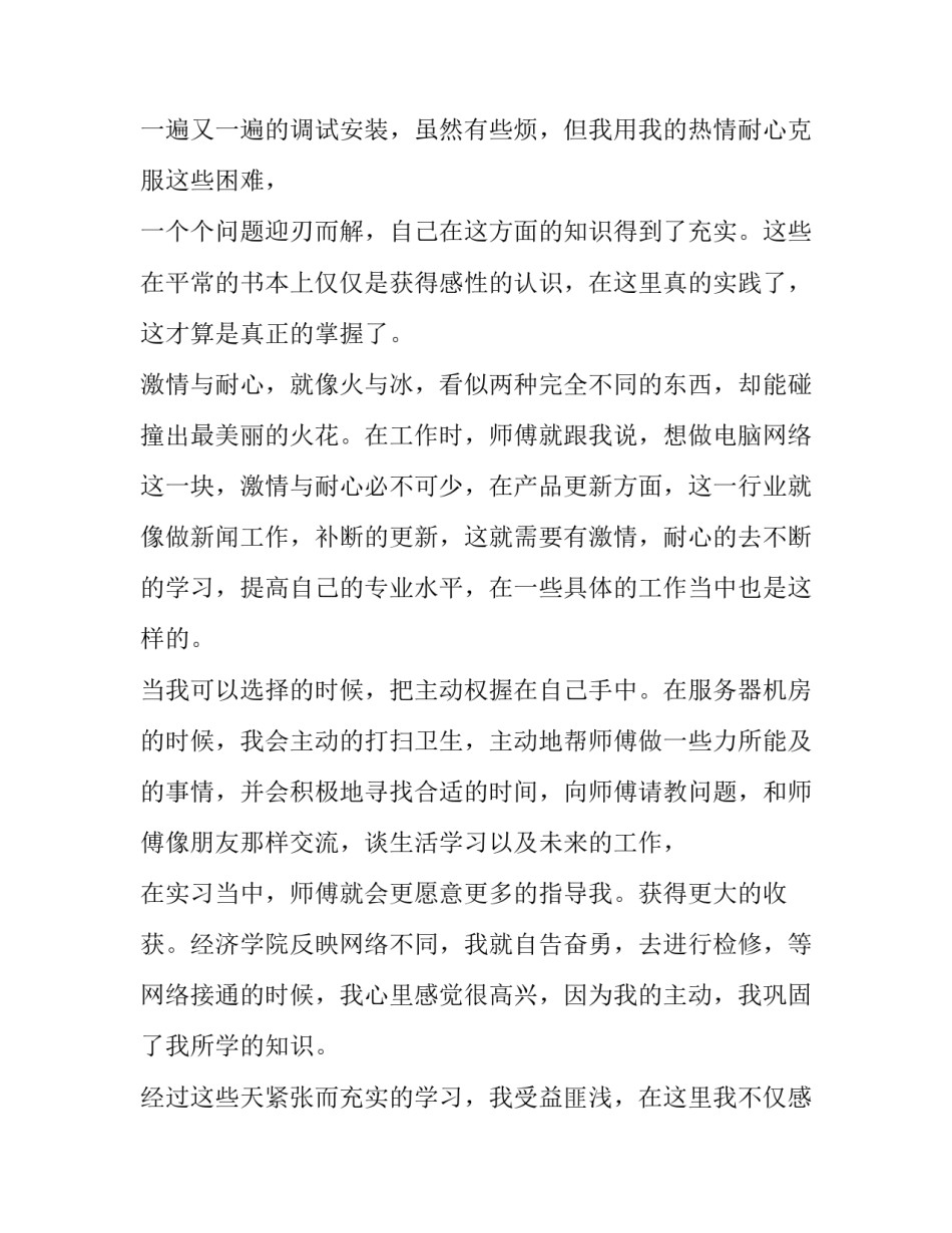 网络维护故障心得体会范本 网络维护工作经验总结(八篇)_第2页
