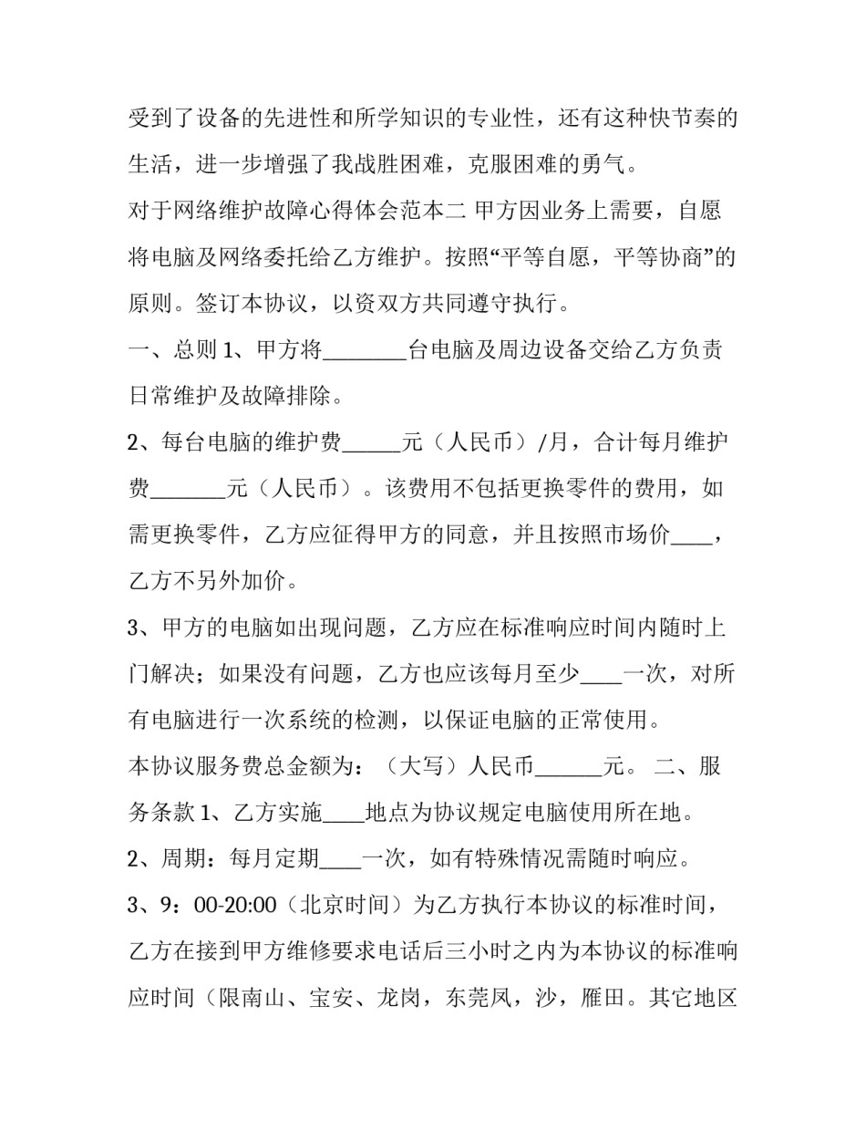 网络维护故障心得体会范本 网络维护工作经验总结(八篇)_第3页