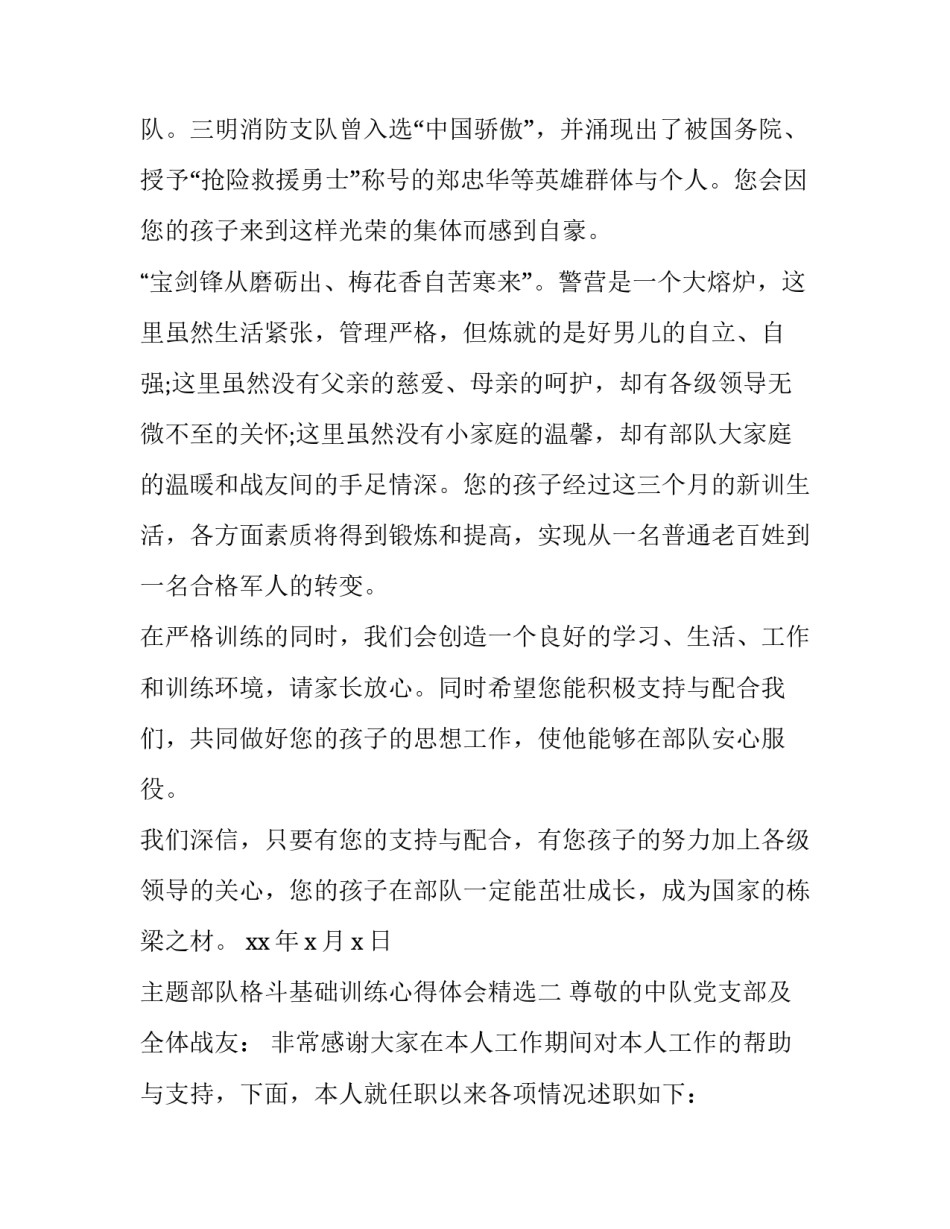 部队格斗基础训练心得体会精选 部队格斗技术教案(9篇)_第2页