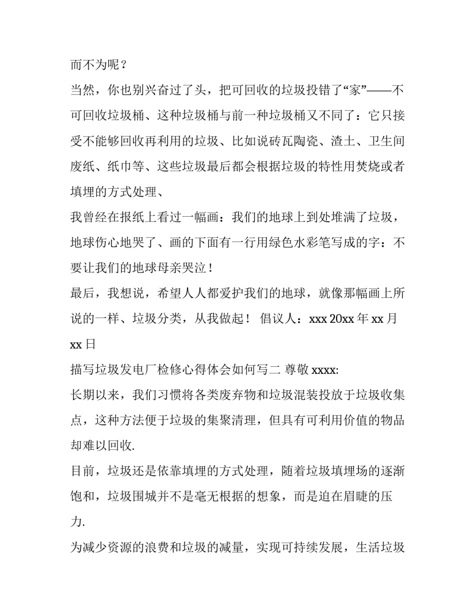 垃圾发电厂检修心得体会如何写 垃圾发电厂检修经验(二篇)_第2页