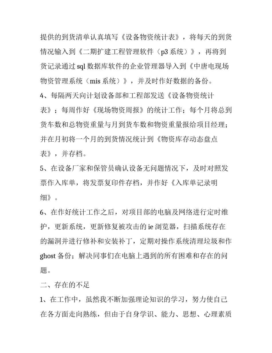 数据统计培训心得体会精选 统计数据分析心得体会(五篇)_第2页