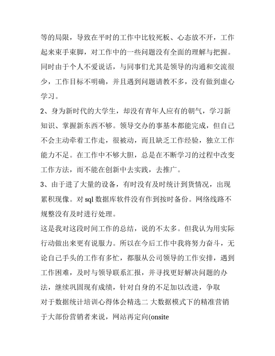 数据统计培训心得体会精选 统计数据分析心得体会(五篇)_第3页