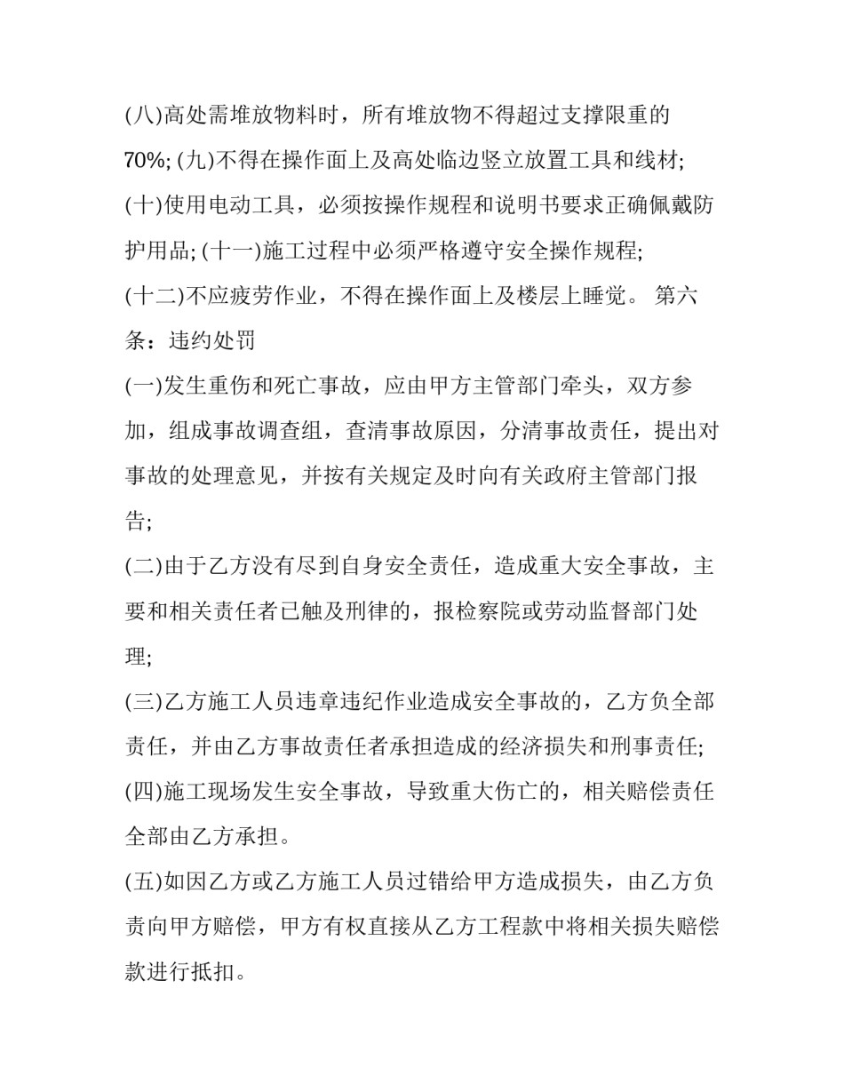 垃圾发电厂检修心得体会范文 垃圾发电厂检修经验(五篇)_第3页