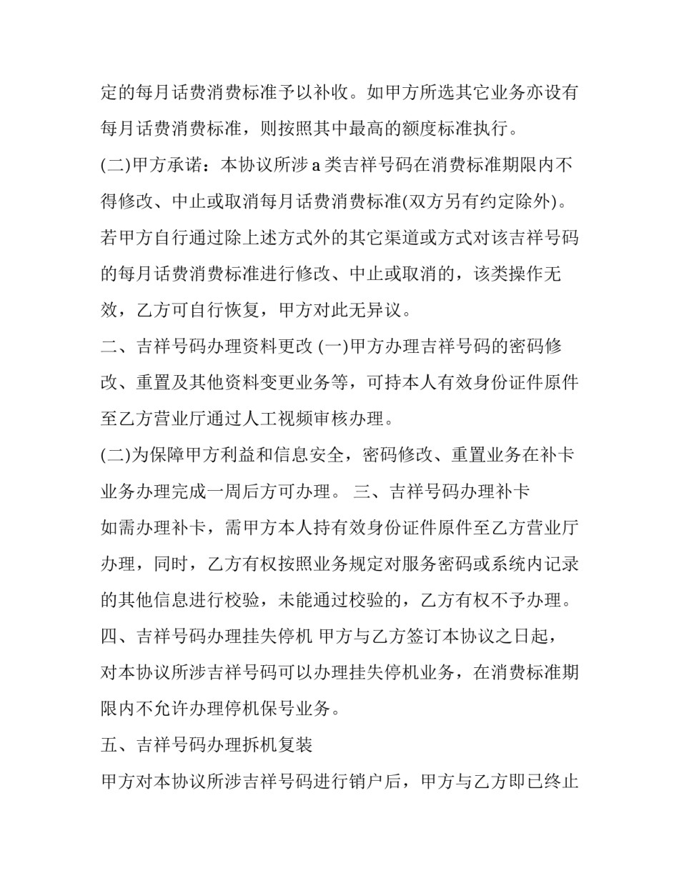 吉祥物制作心得体会 吉祥物制作方法简单(九篇)_第2页