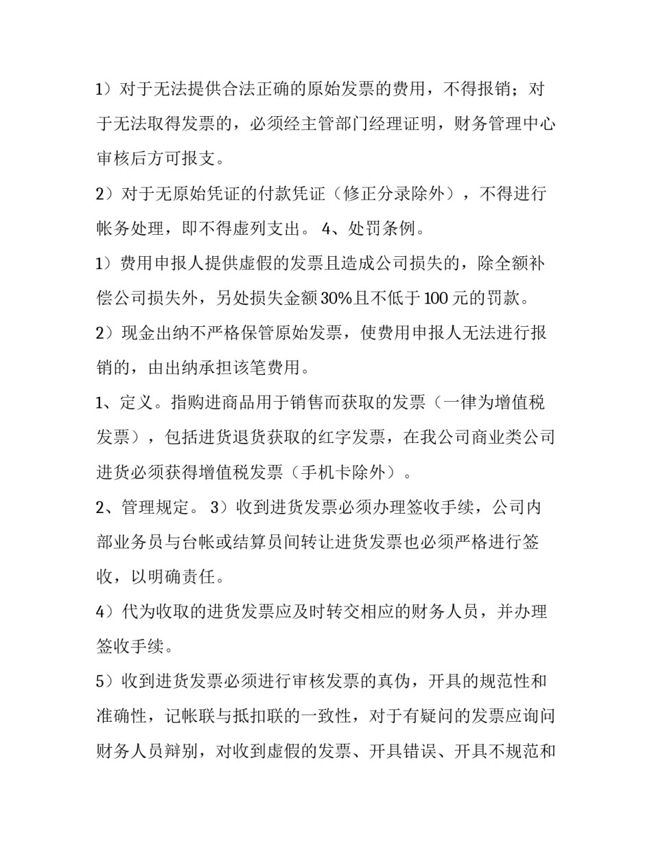 报销发票整理的心得体会怎么写 财务票据报销工作总结(4篇)_第2页