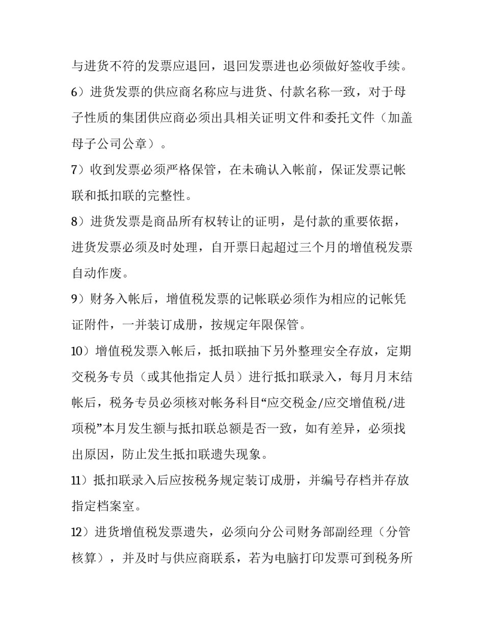 报销发票整理的心得体会怎么写 财务票据报销工作总结(4篇)_第3页