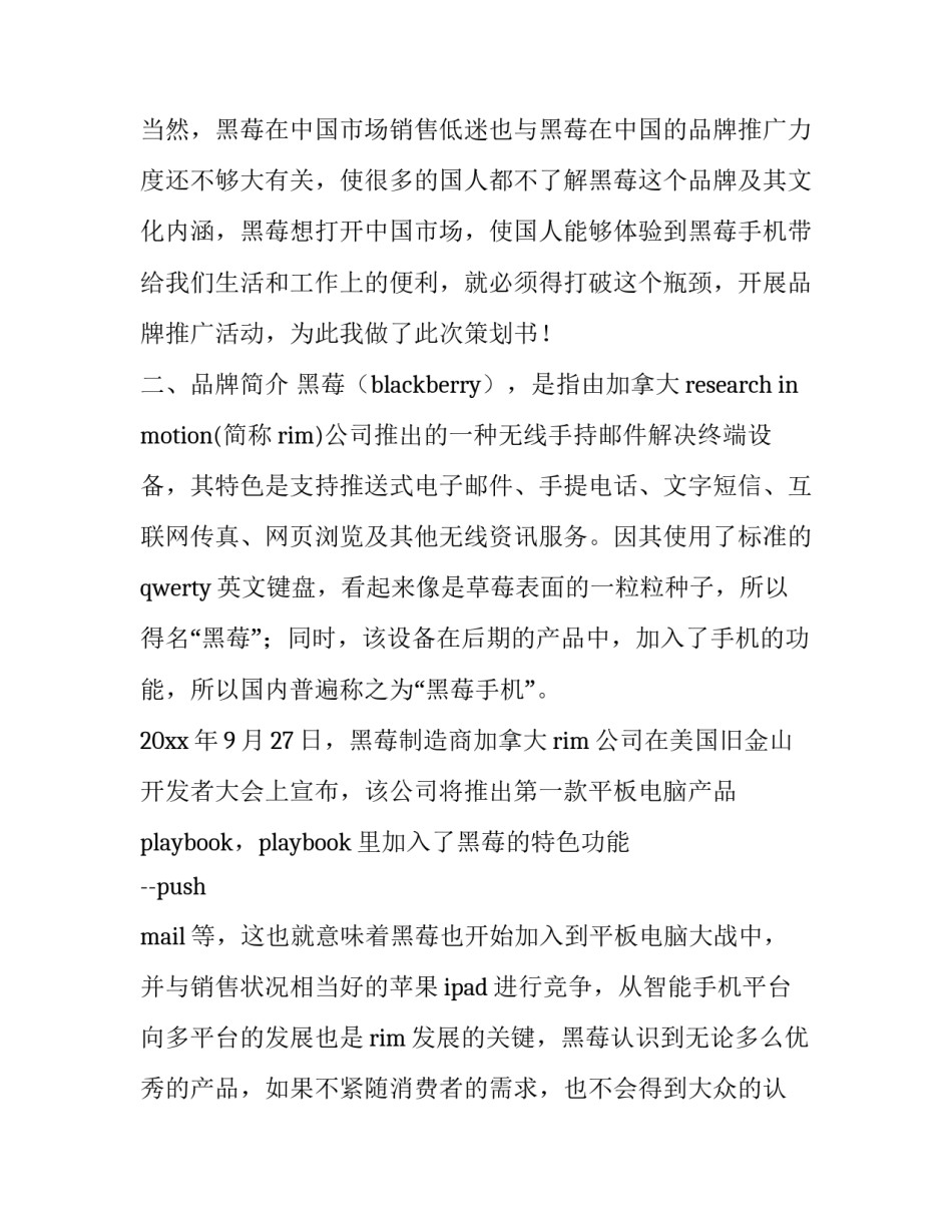 品牌介绍话术范文汇总 品牌推广话术(六篇)_第2页