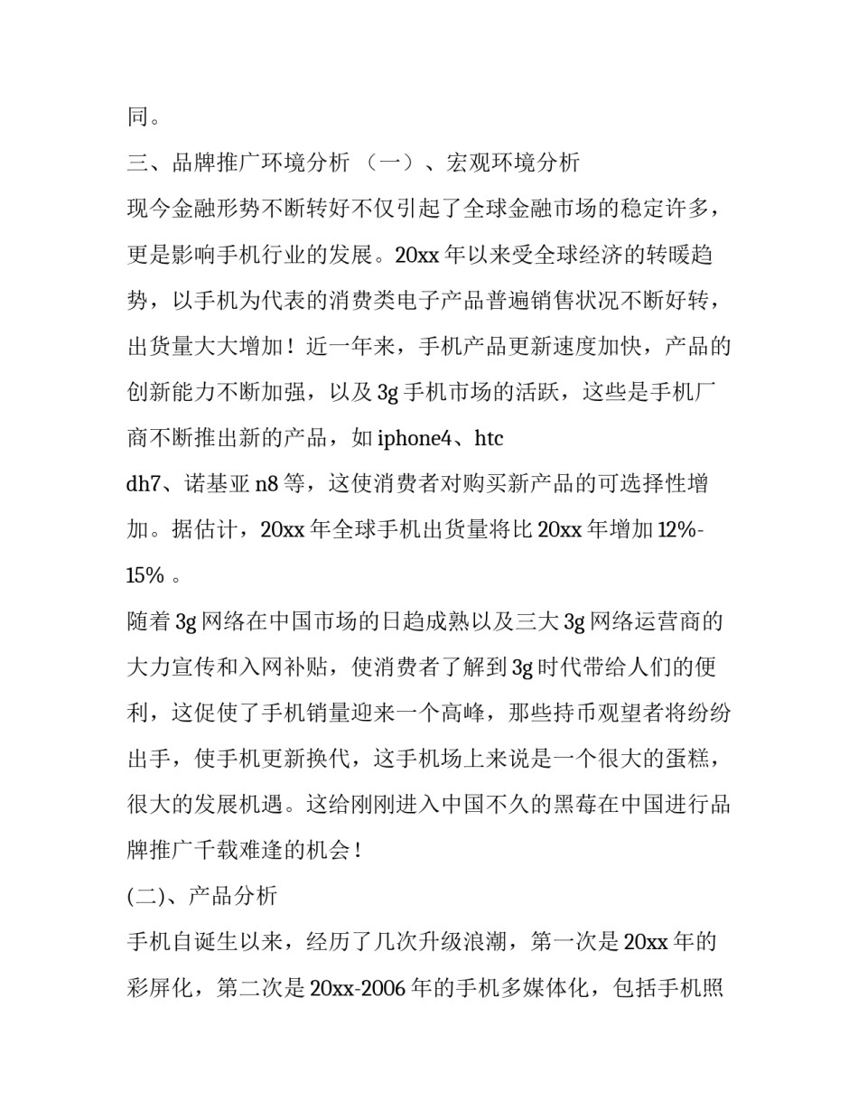 品牌介绍话术范文汇总 品牌推广话术(六篇)_第3页