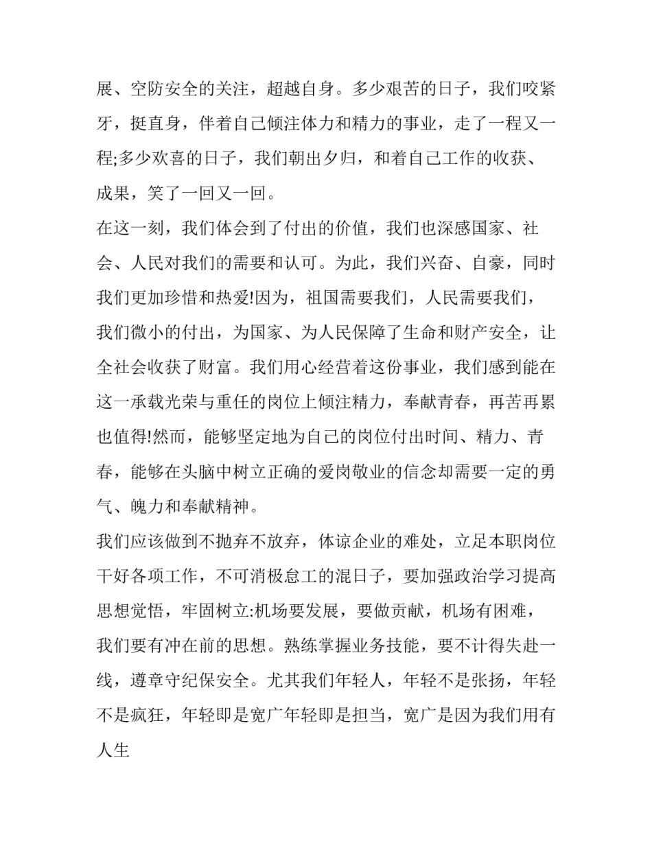 机场防爆检查岗位心得体会和感想 机场防爆检查岗位心得体会和感想总结(7篇)_第2页