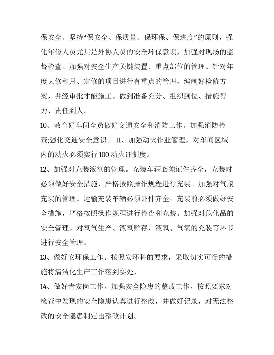 车间研磨心得体会报告 研磨员工个人工作总结(4篇)_第2页