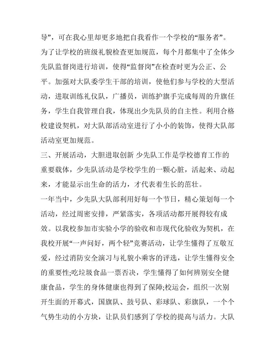 辅导平台心得体会模板简短 辅导班辅导经验与感受(四篇)_第2页