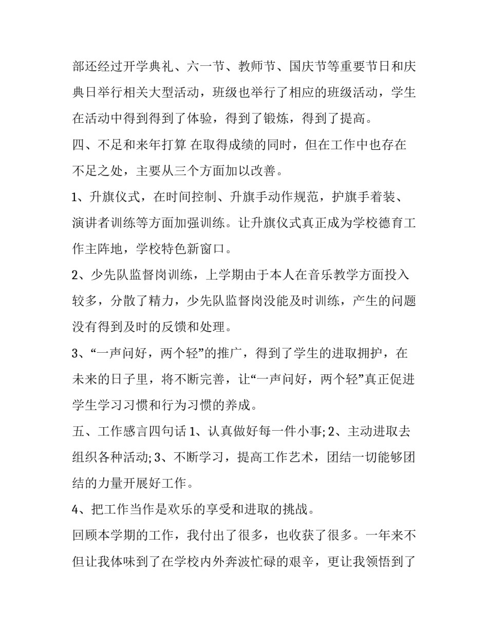 辅导平台心得体会模板简短 辅导班辅导经验与感受(四篇)_第3页