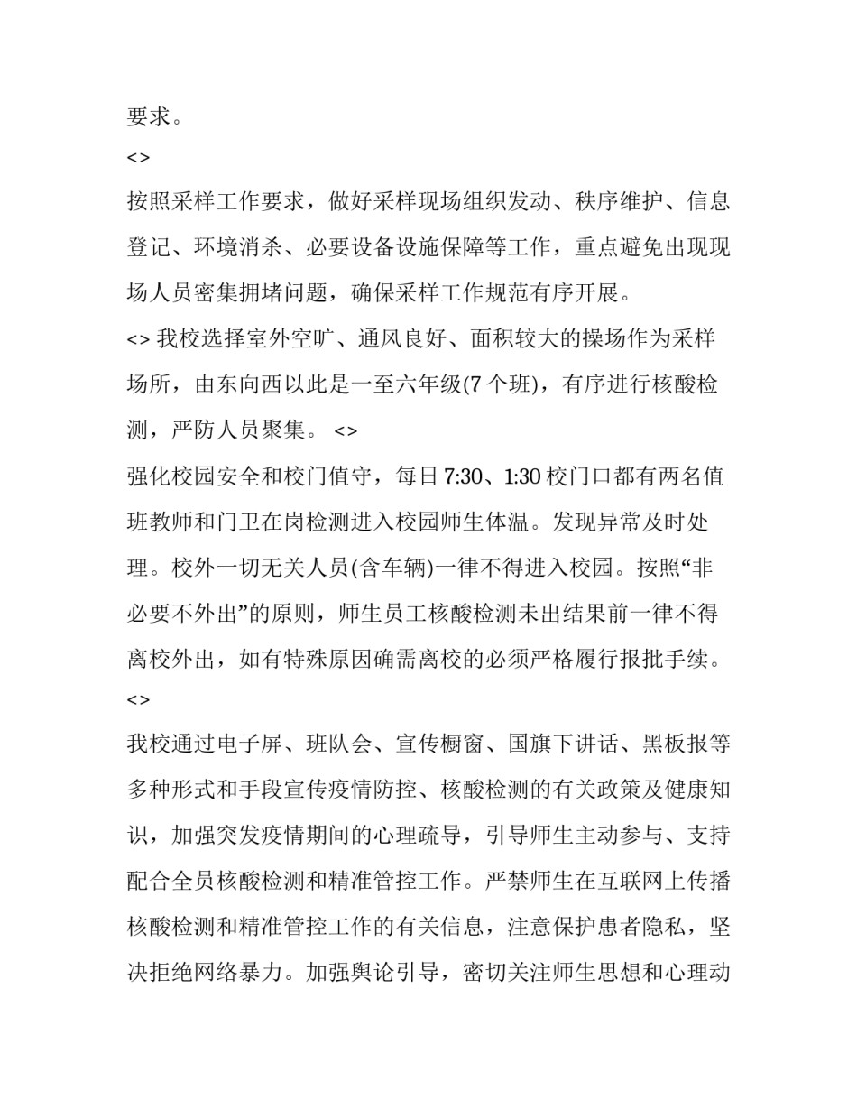 核酸检测执勤心得体会实用 核酸检测点执勤(5篇)_第2页