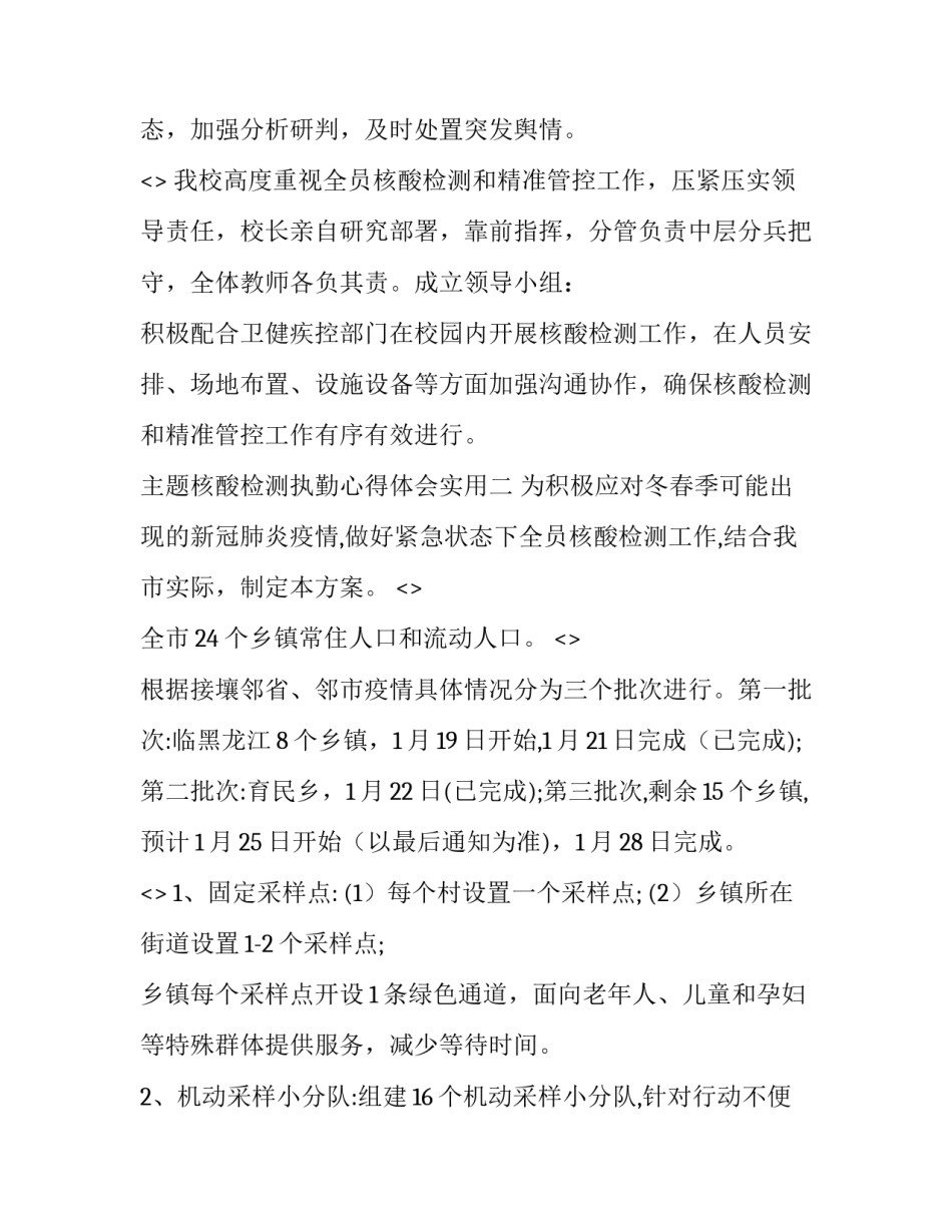 核酸检测执勤心得体会实用 核酸检测点执勤(5篇)_第3页