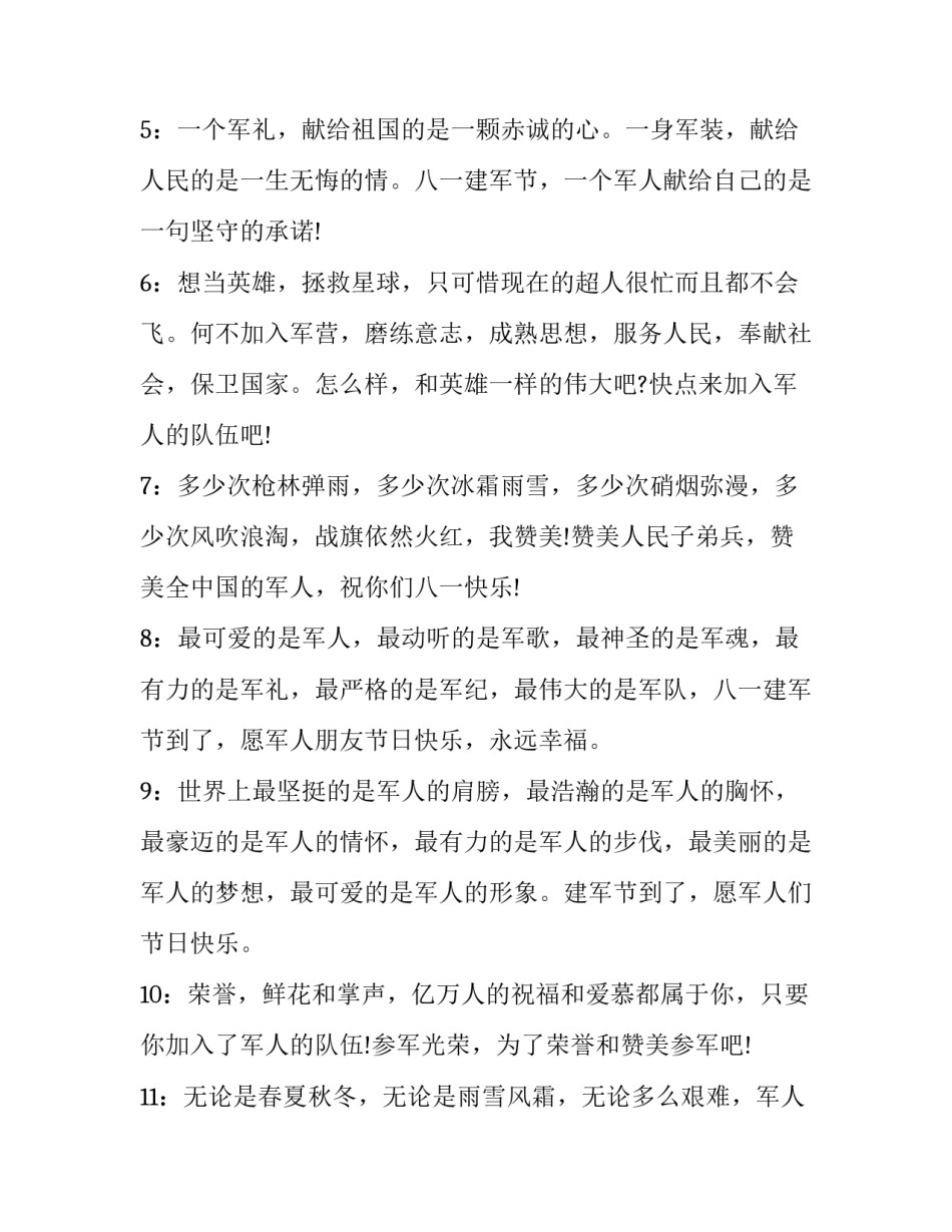 军人职责使命要求心得体会如何写 军人职责使命要求心得体会如何写范文(八篇)_第2页