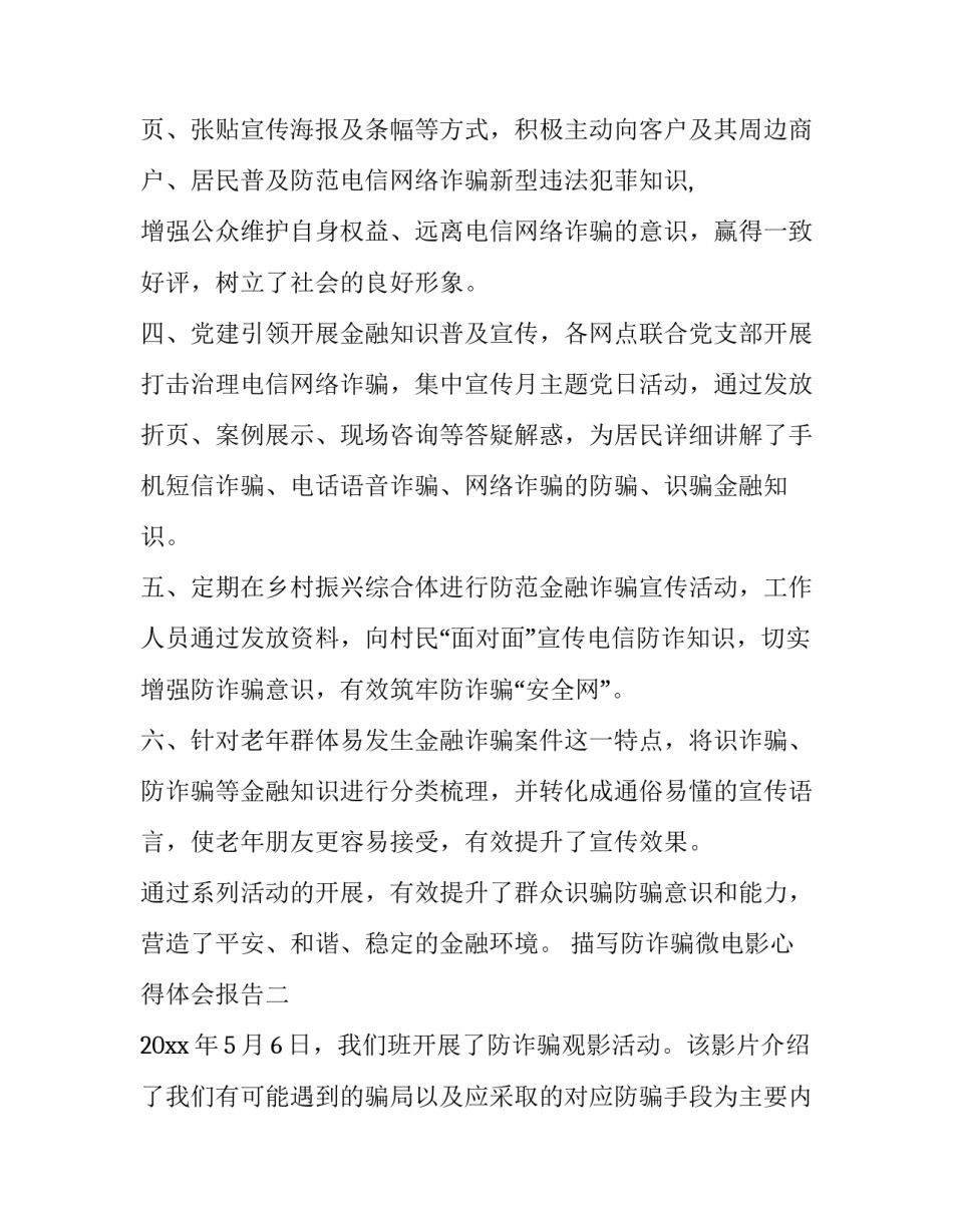 防诈骗微电影心得体会报告 看反诈骗电影的心得体会800字(五篇)_第2页
