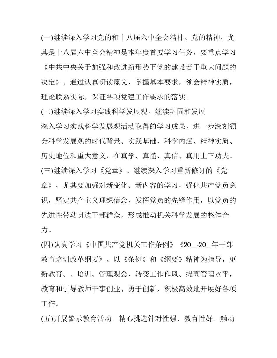 党员培训后心得体会标题如何写 党建培训心得标题(五篇)_第2页