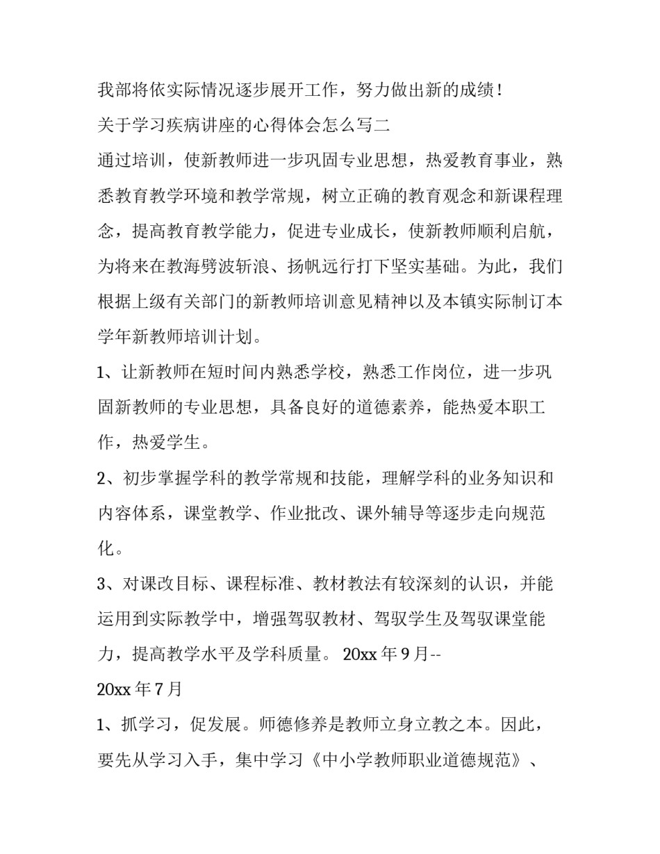 学习疾病讲座的心得体会怎么写 儿童常见疾病讲座心得(7篇)_第3页