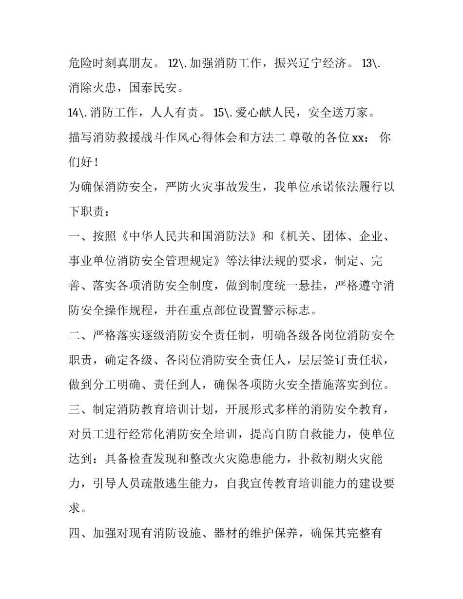 消防救援战斗作风心得体会和方法 消防战斗员心得体会(9篇)_第2页
