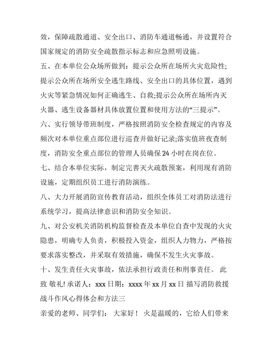 消防救援战斗作风心得体会和方法 消防战斗员心得体会(9篇)_第3页