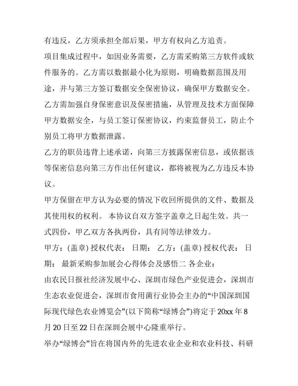 采购参加展会心得体会及感悟 参加展会心得与体会(9篇)_第3页