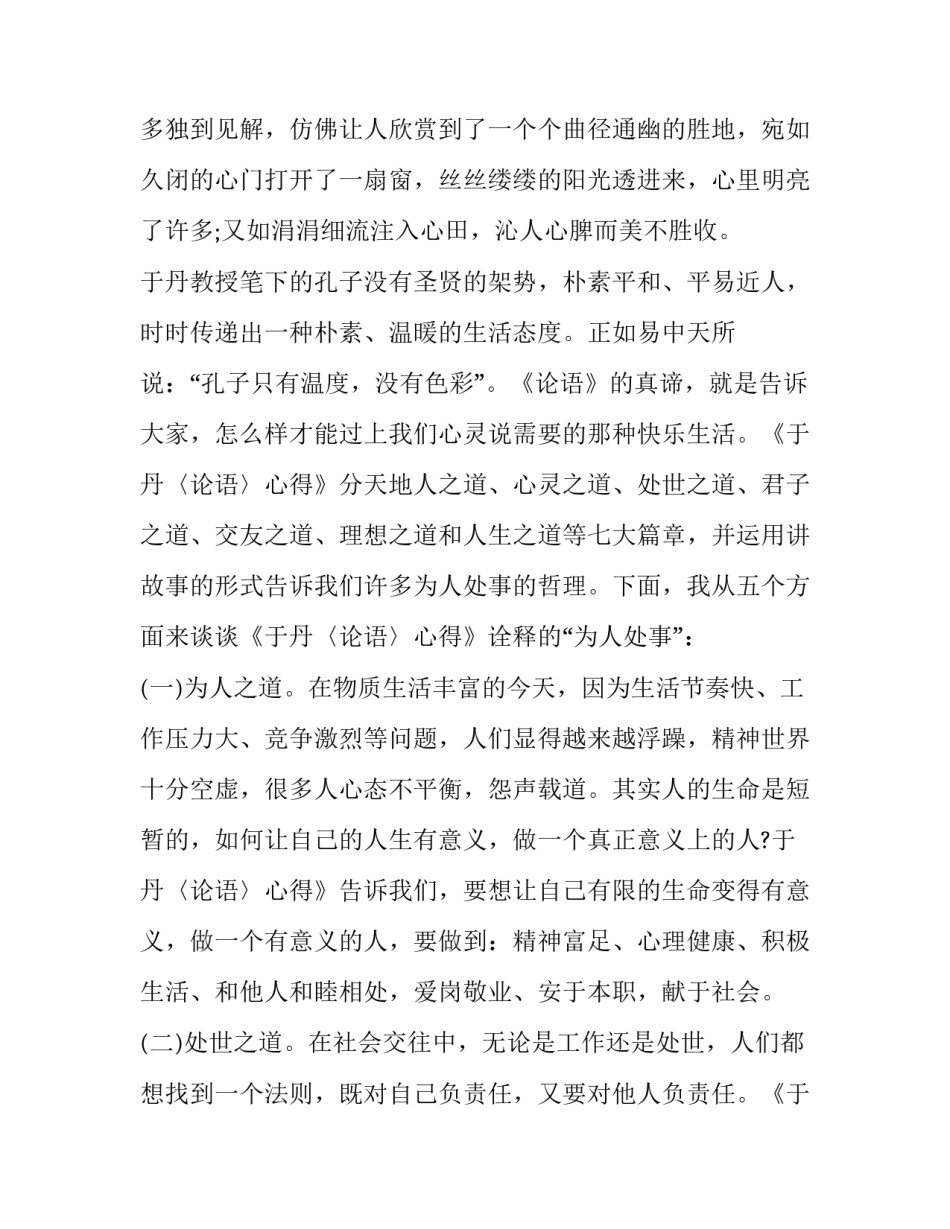 心得体会结合自身实际如何写 心得体会结合自身实际如何写范文(8篇)_第2页