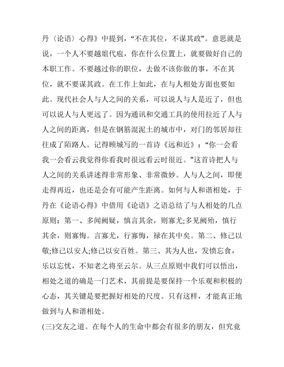 心得体会结合自身实际如何写 心得体会结合自身实际如何写范文(8篇)_第3页