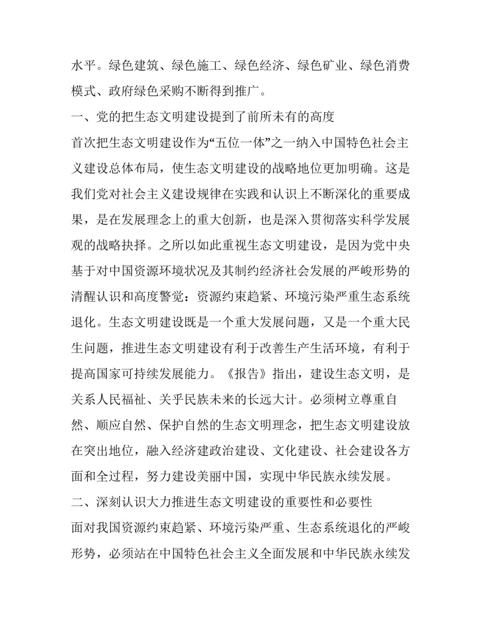 生态规划编制指南心得体会实用 国土空间规划编制心得体会(7篇)_第2页