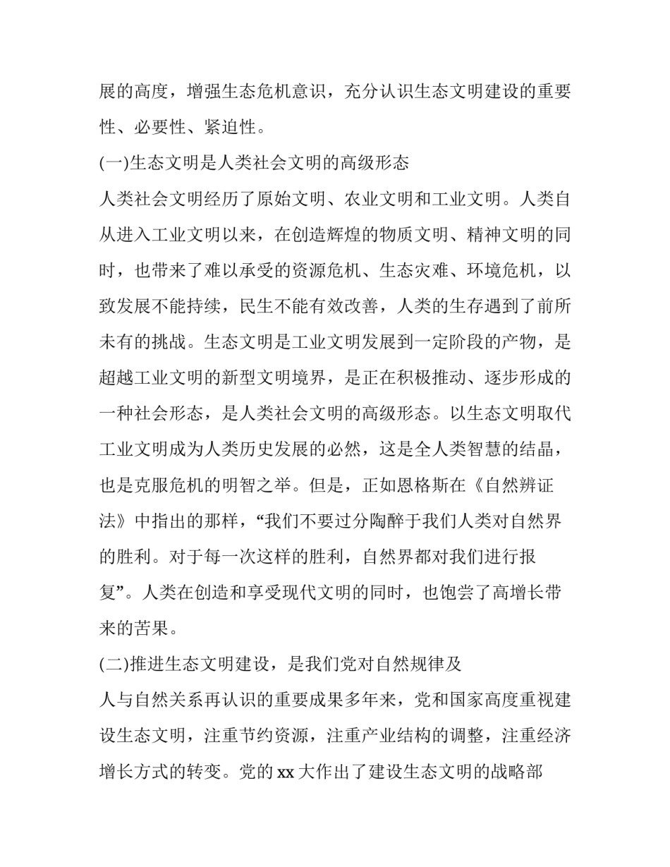 生态规划编制指南心得体会实用 国土空间规划编制心得体会(7篇)_第3页