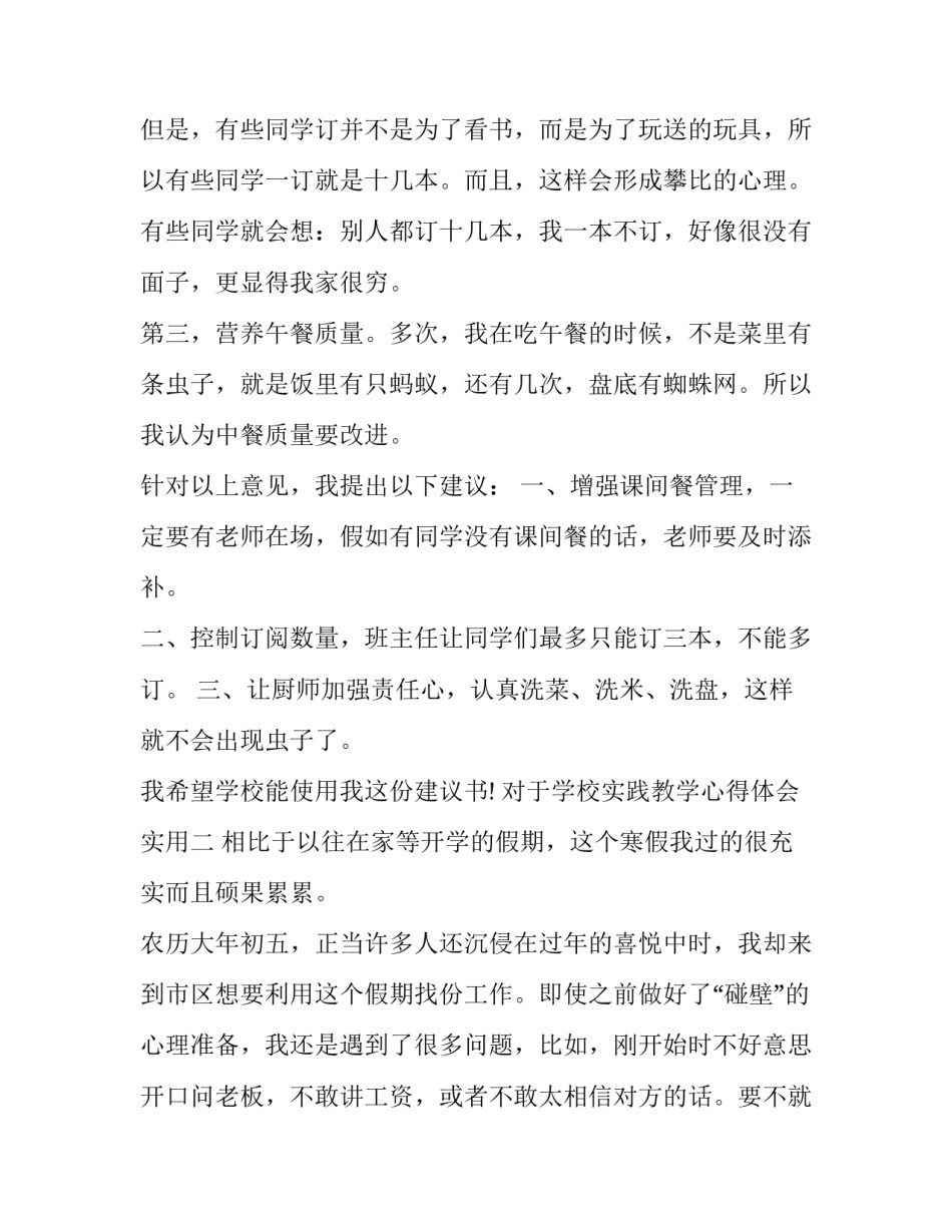 学校实践教学心得体会实用 实践性教学心得体会(五篇)_第2页