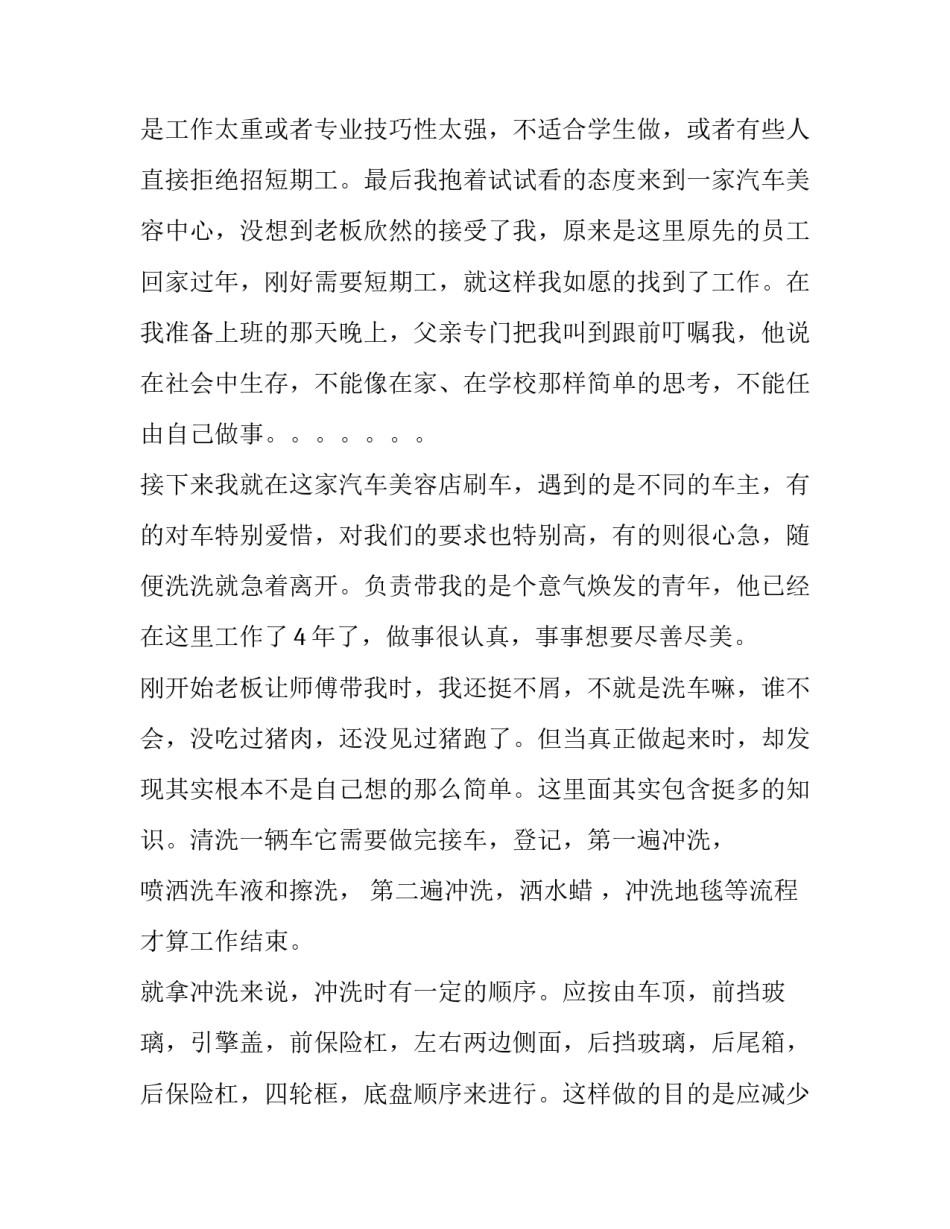 学校实践教学心得体会实用 实践性教学心得体会(五篇)_第3页