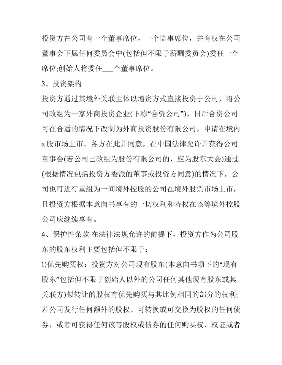 企业意向合作公函范文 表达合作意向的公文函(3篇)_第2页