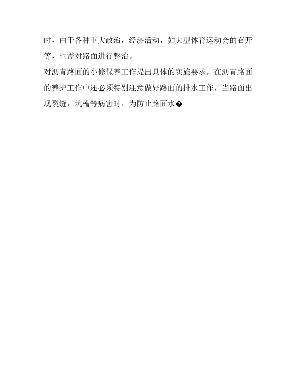 公路养护机械心得体会报告 公路机械养护工作总结(9篇)_第2页