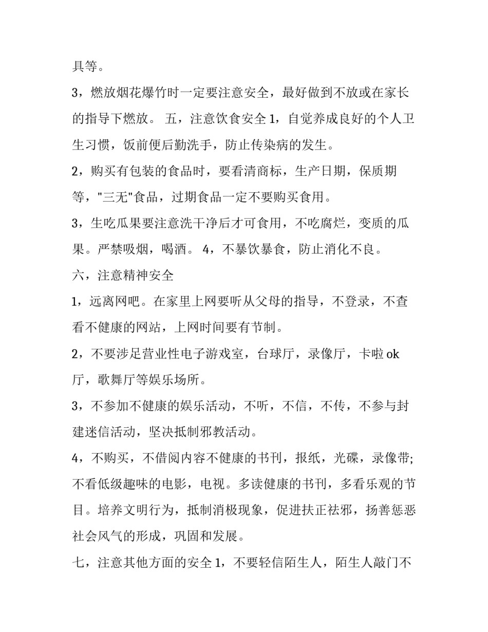 注意力心得体会简短 注意力心得体会简短一句话(2篇)_第3页